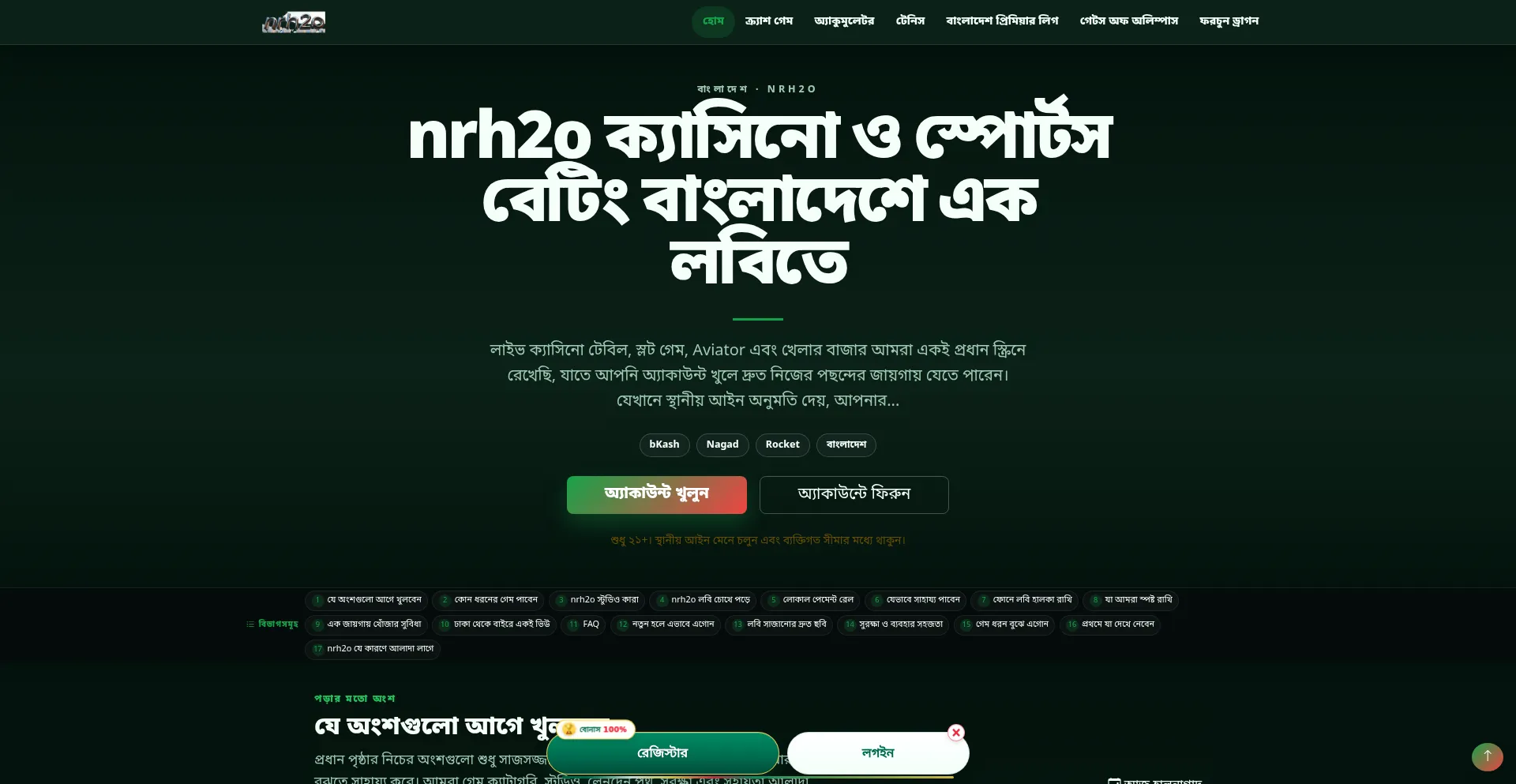 Nrh2o.org