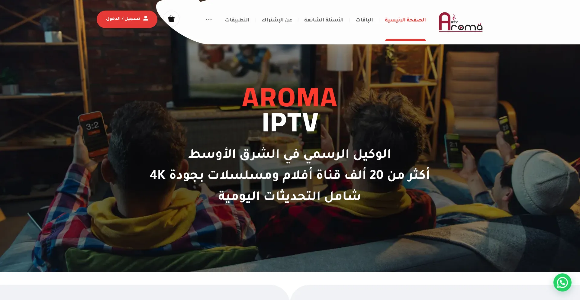 Official-aromaiptv.com