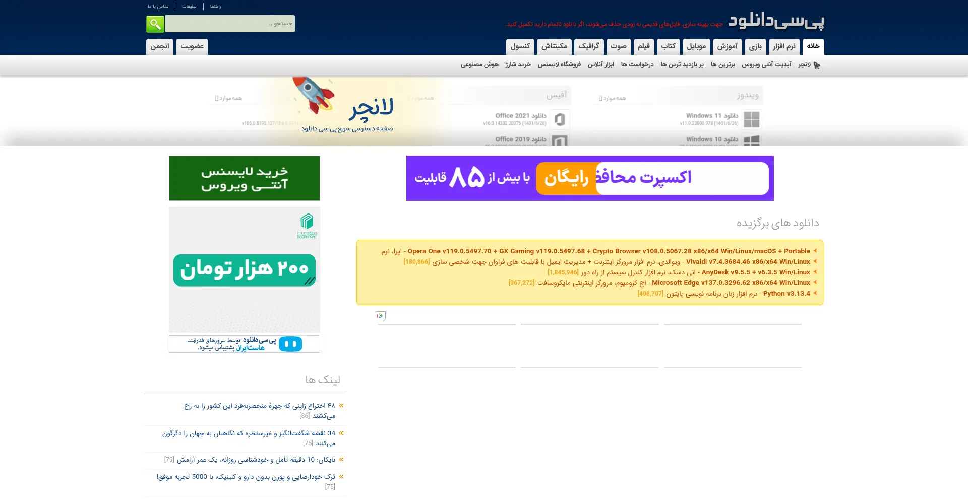 Website screenshot of P30download.ir