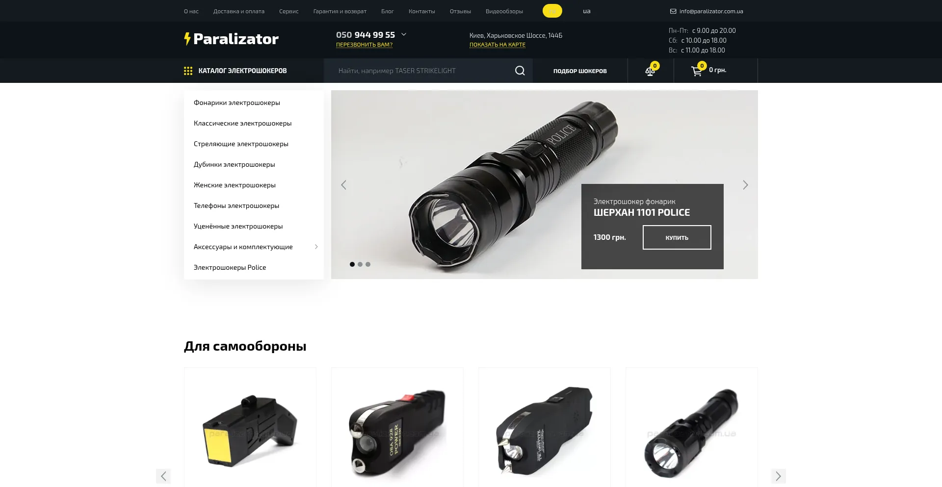 Paralizator.com.ua