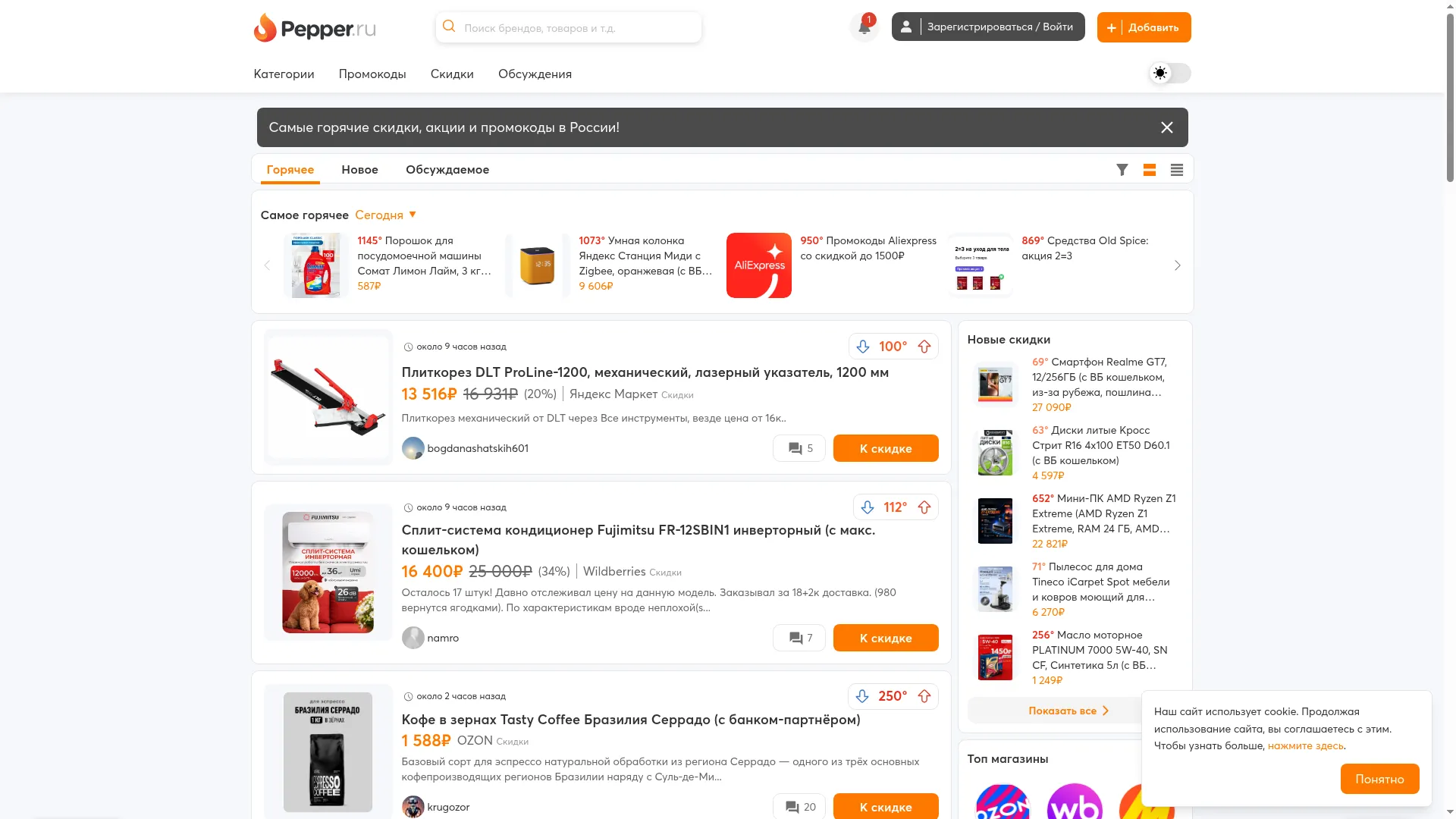 Pepper.ru