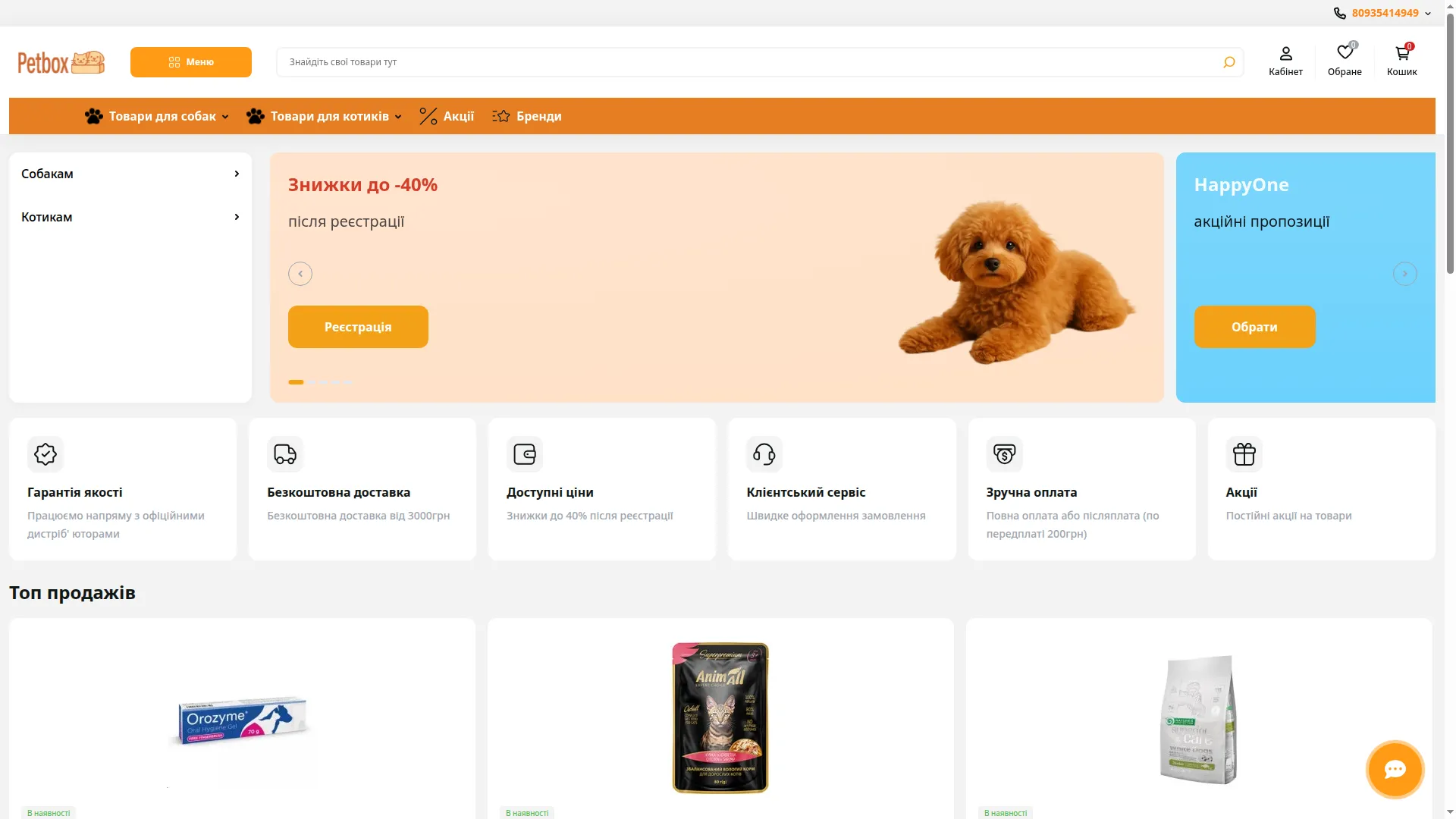 Petbox.in.ua