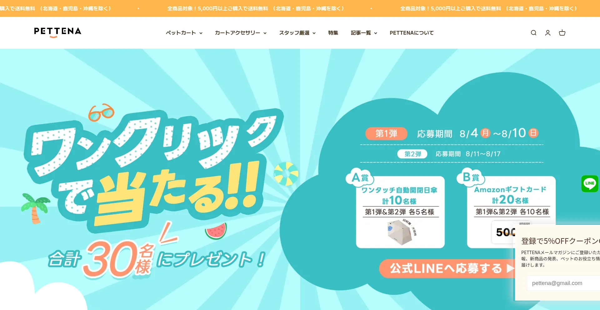 Website screenshot of Pettena.jp
