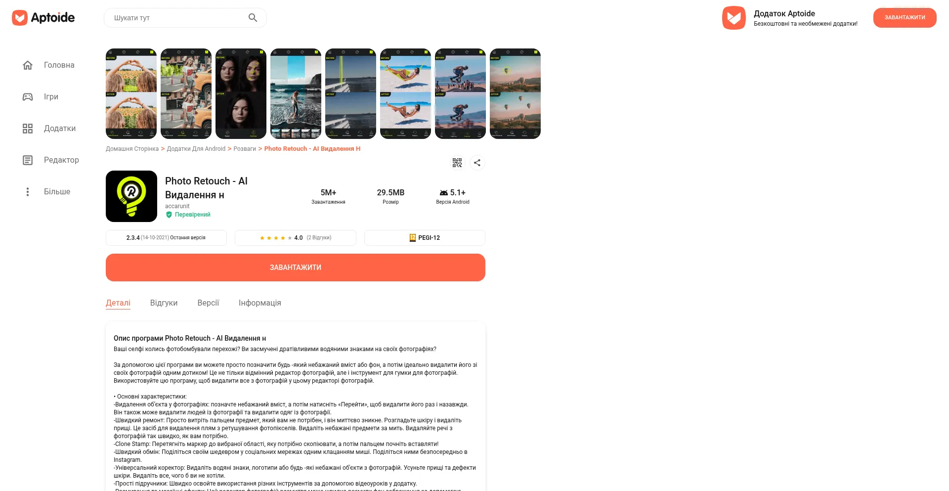 Website screenshot of Photo-retouch-accarunit.ua.aptoide.com