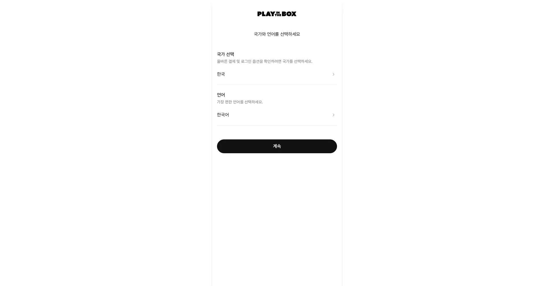 Playinthebox.co.kr