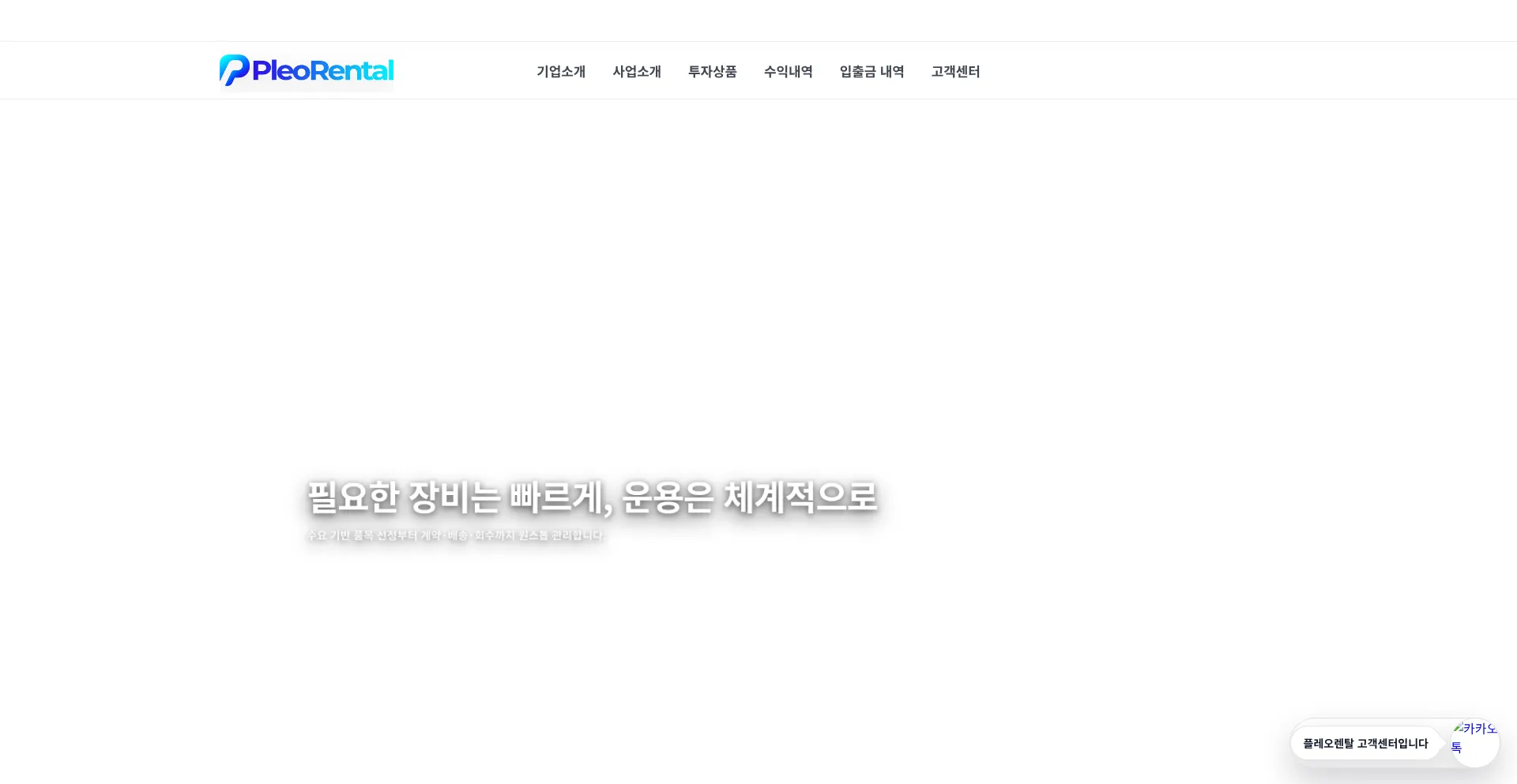 Pleorental2013.kr
