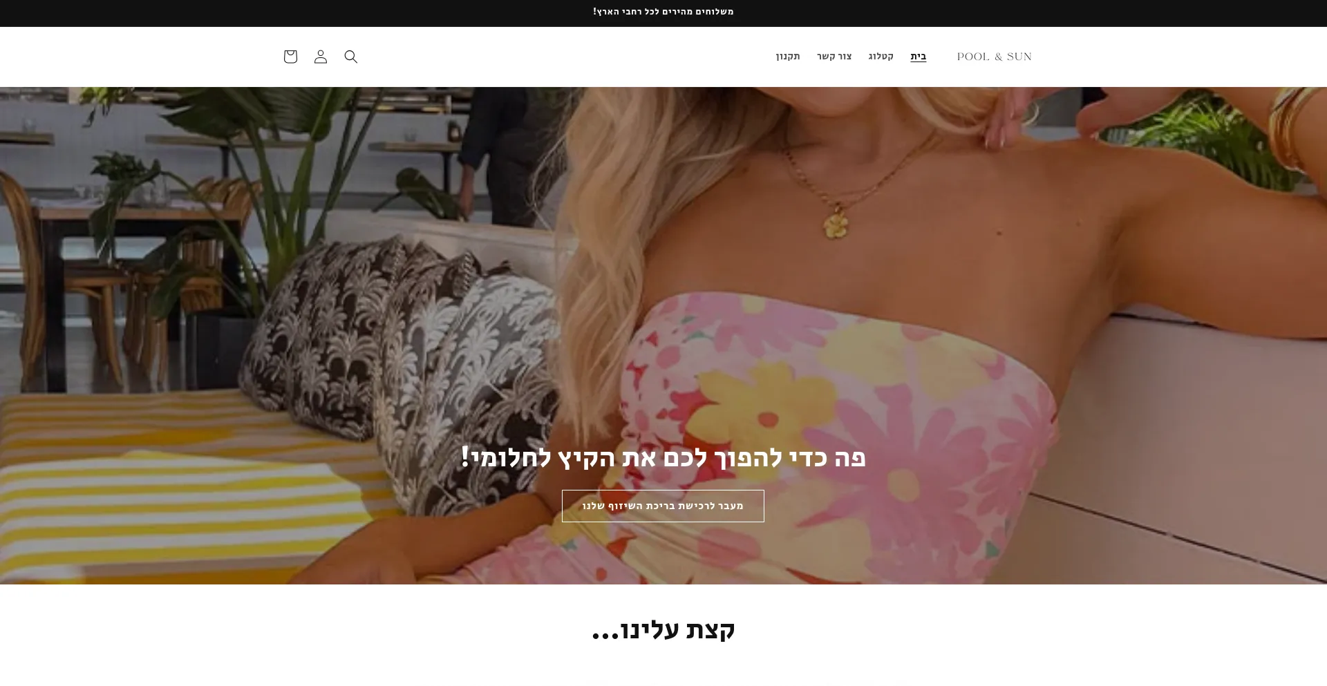 Website screenshot of Poolandsun.com