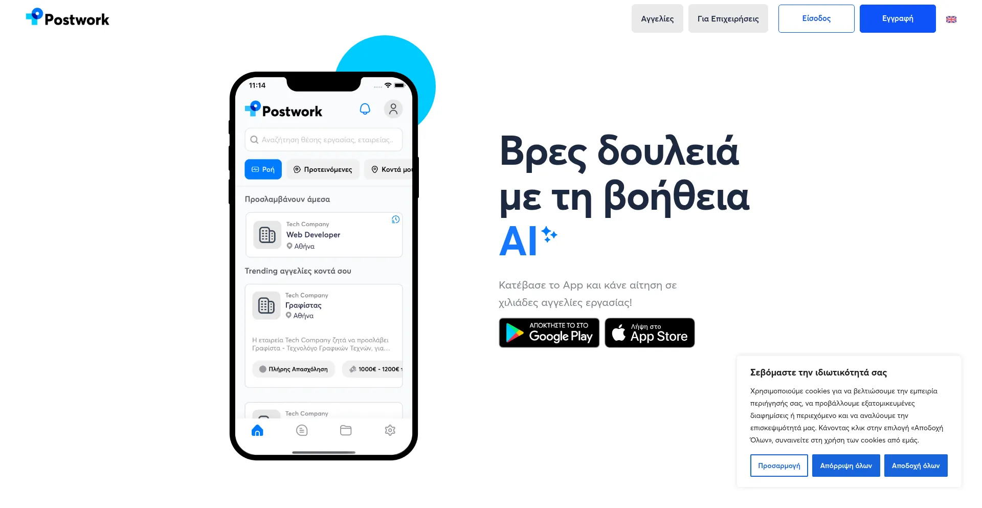 Website screenshot of Postwork.gr