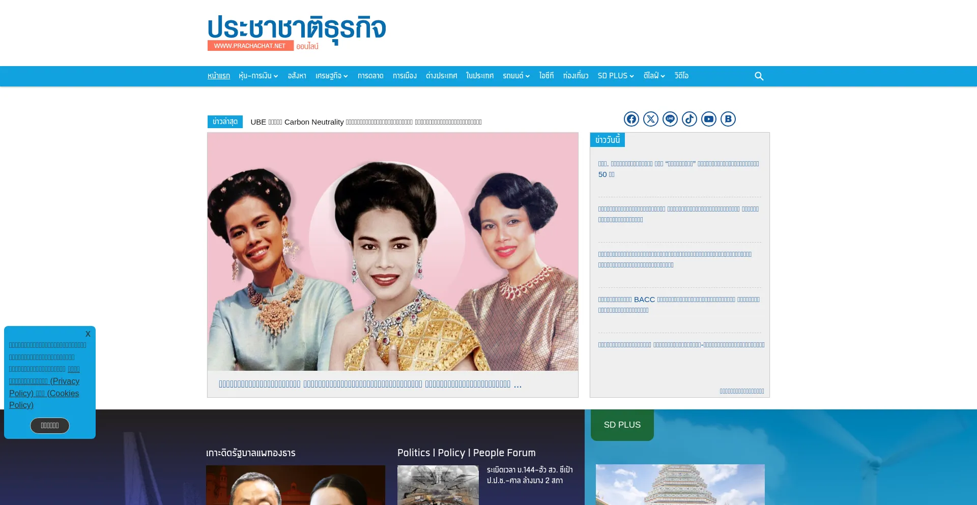 Website screenshot of Prachachat.net
