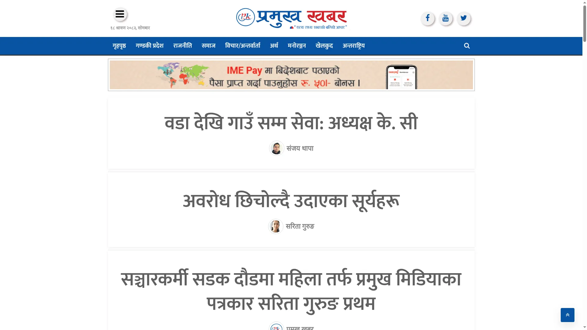 Pramukhkhabar.com