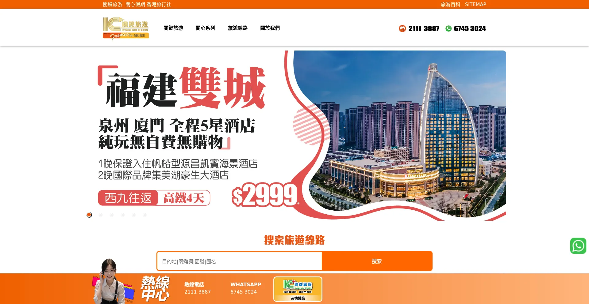 Premier.kktour.com.hk