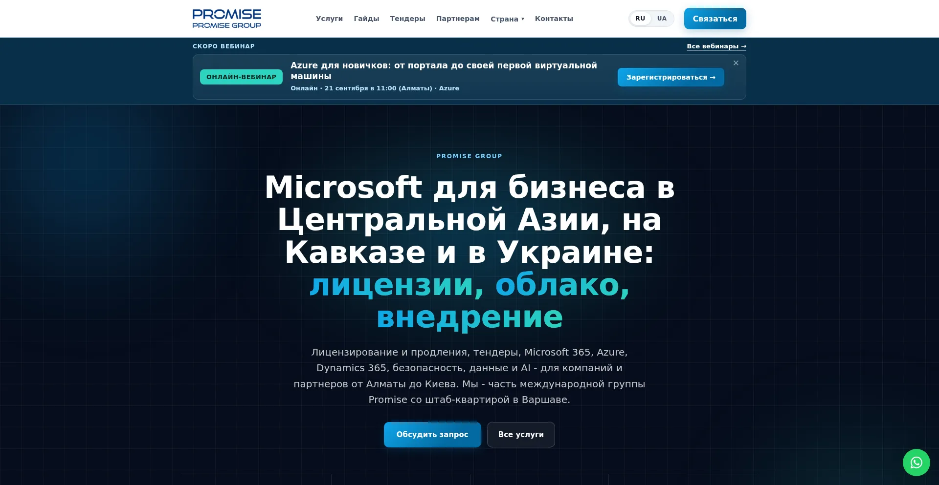 Promisegroup.kz