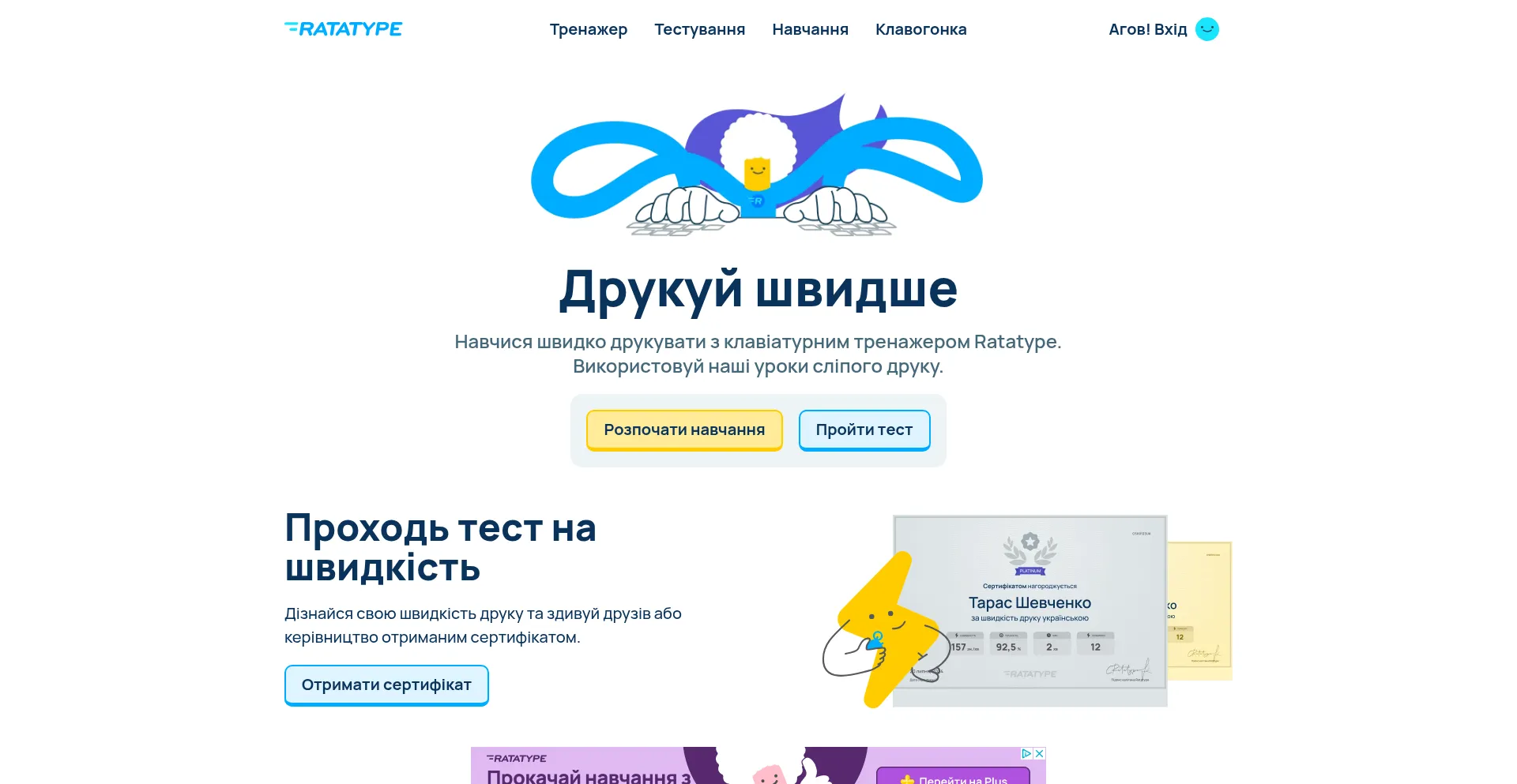 Website screenshot of Ratatype.ua