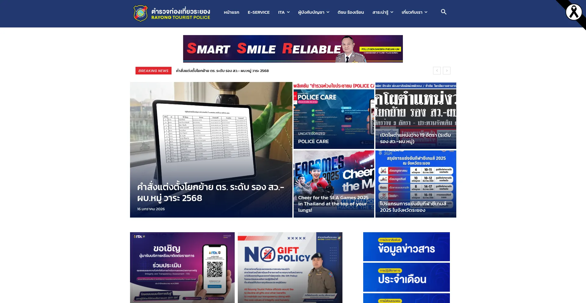 Rayongtouristpolice.com