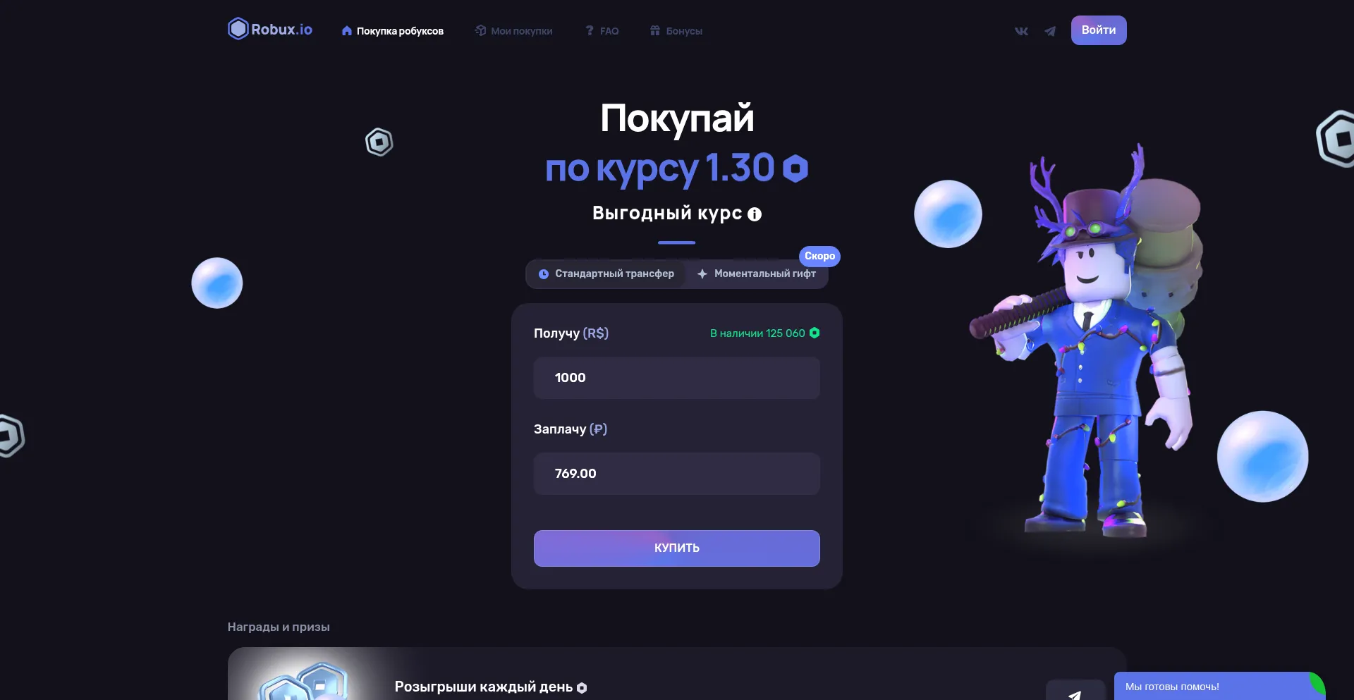 Website screenshot of Robux.io