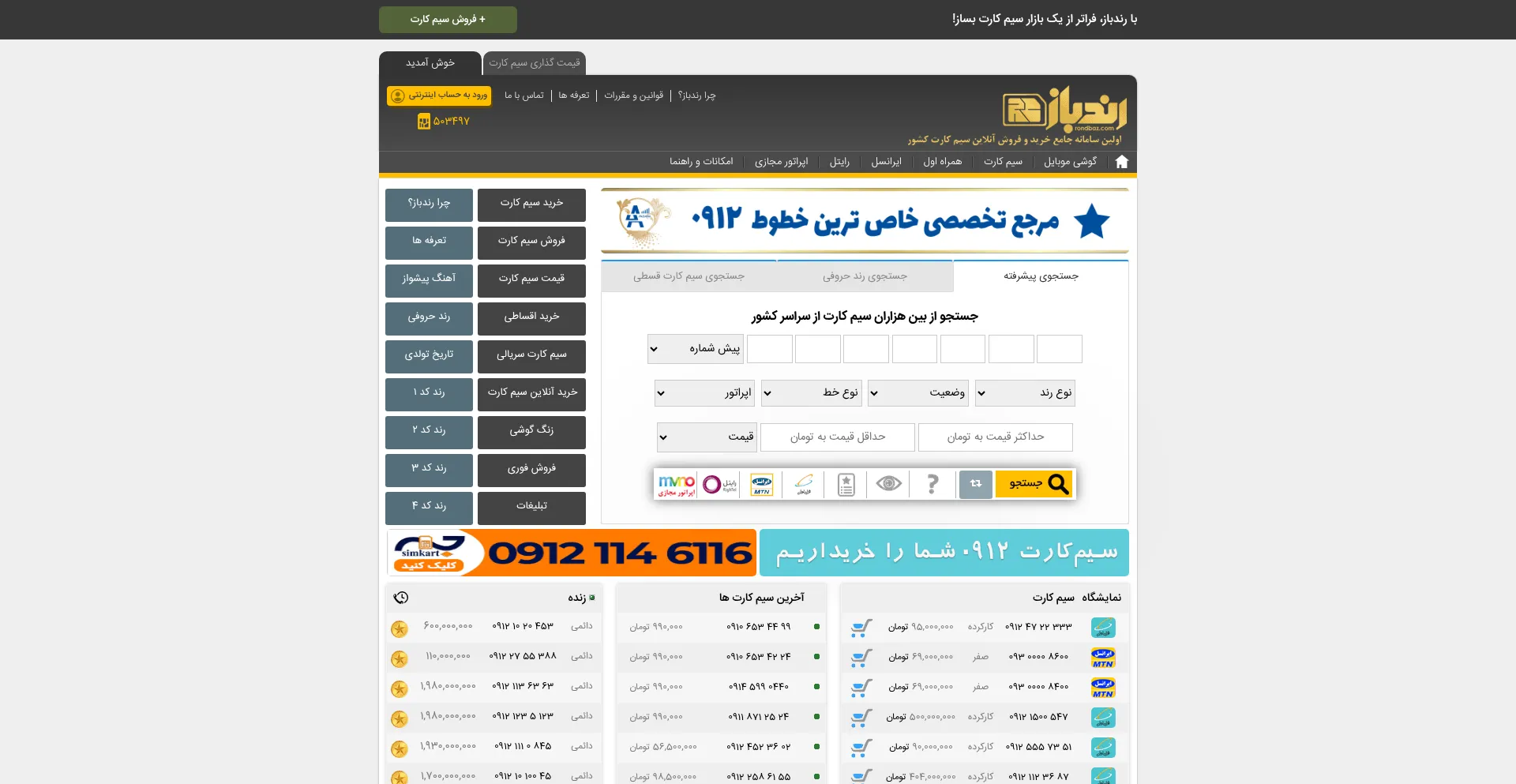Website screenshot of Rondbaz.com