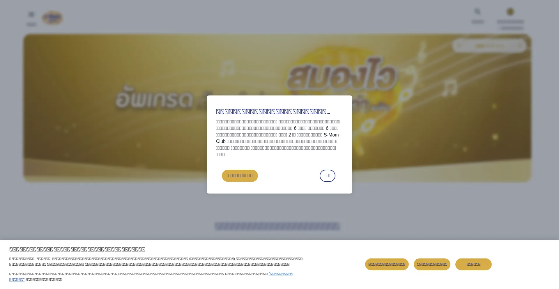S-momclub.com é Seguro e Confiável?