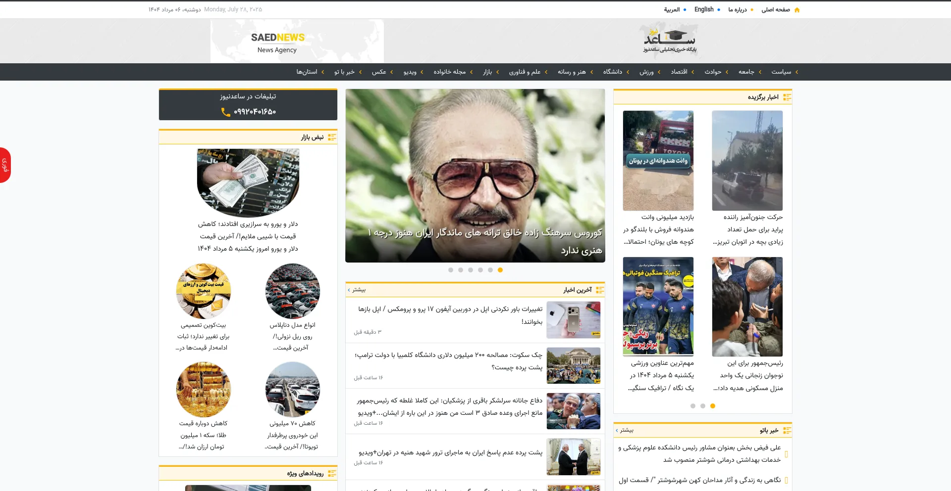 Website screenshot of Saednews.com