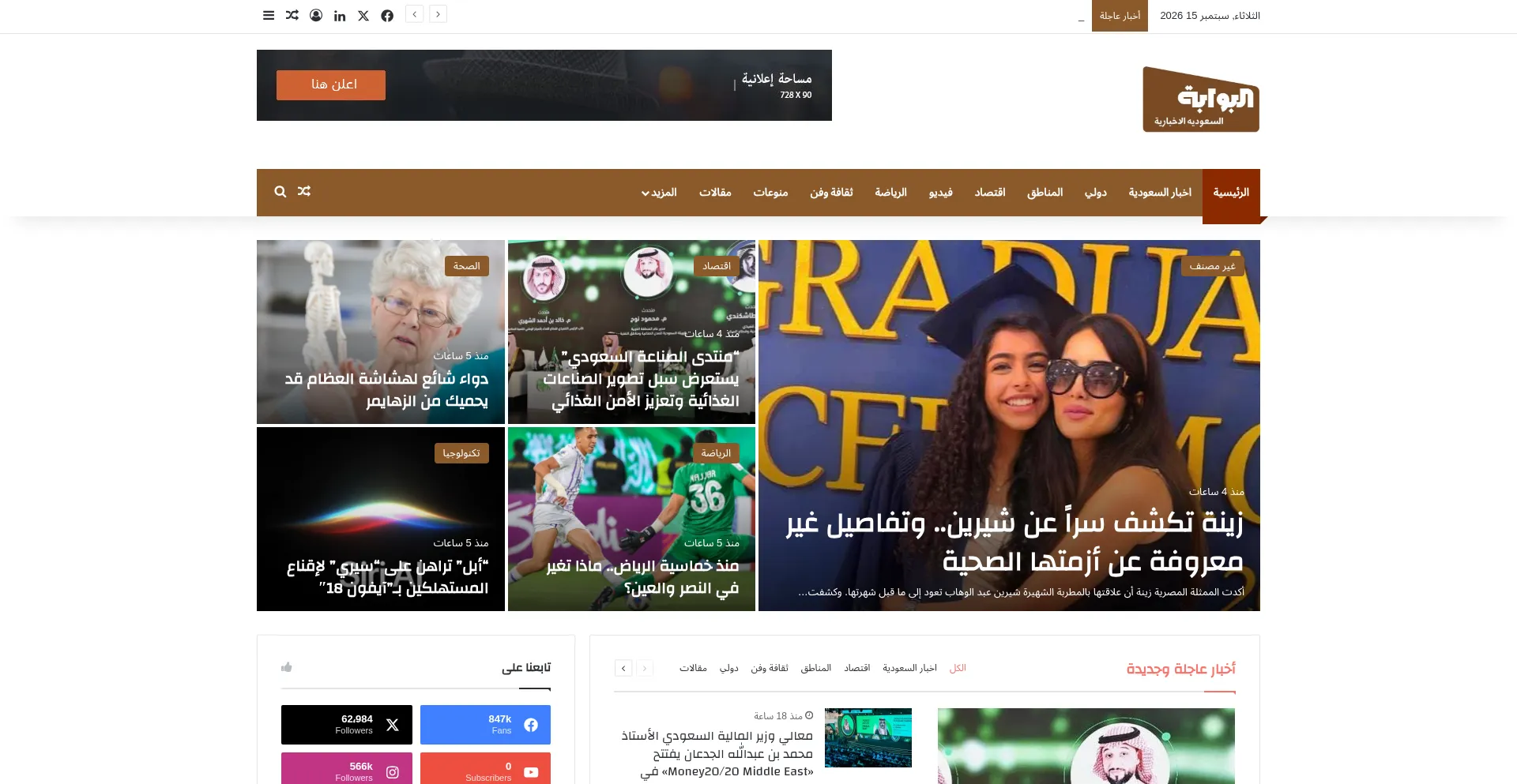 Saudigatenews.com