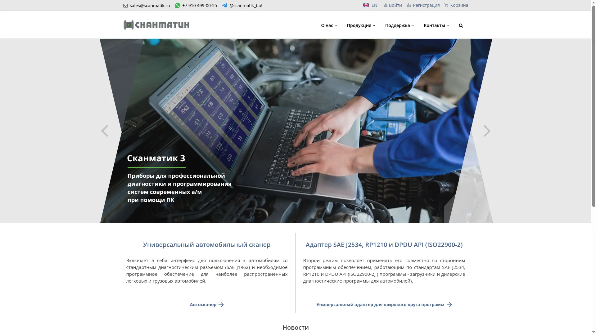Scanmatik.ru