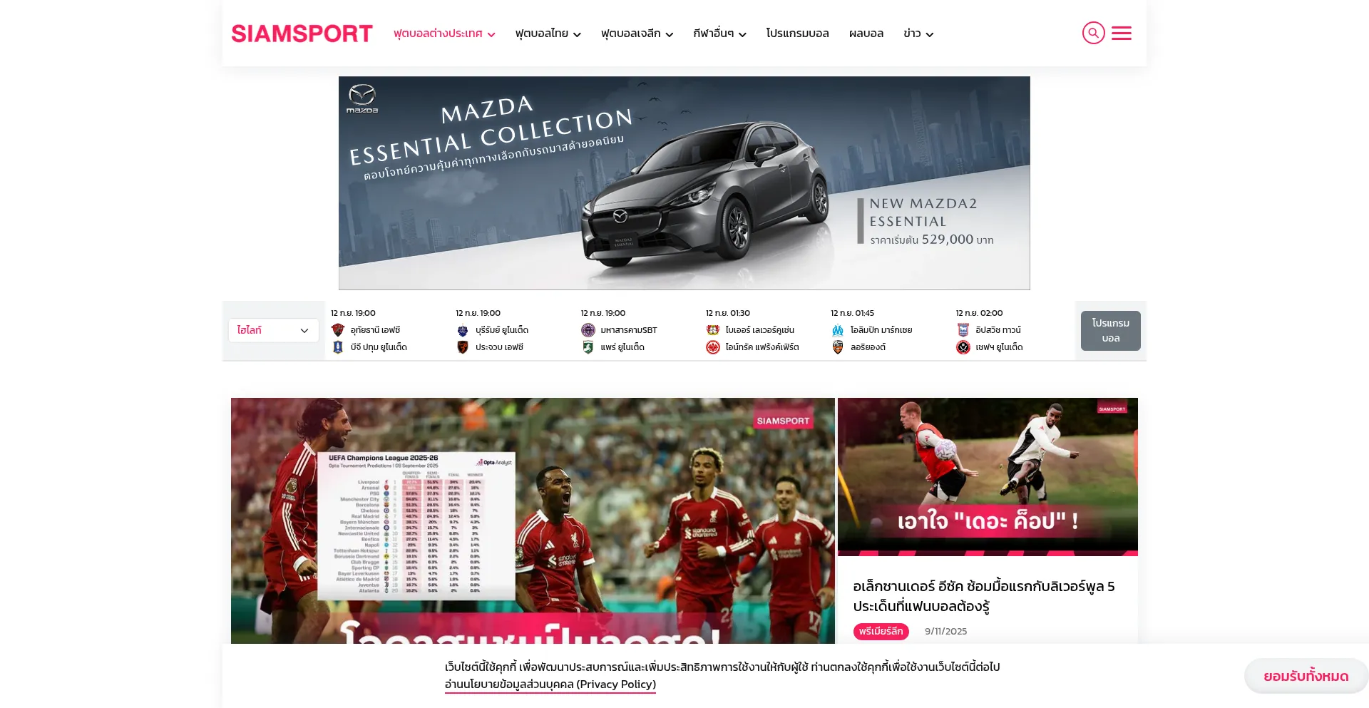 Siamsport.co.th é Seguro e Confiável?