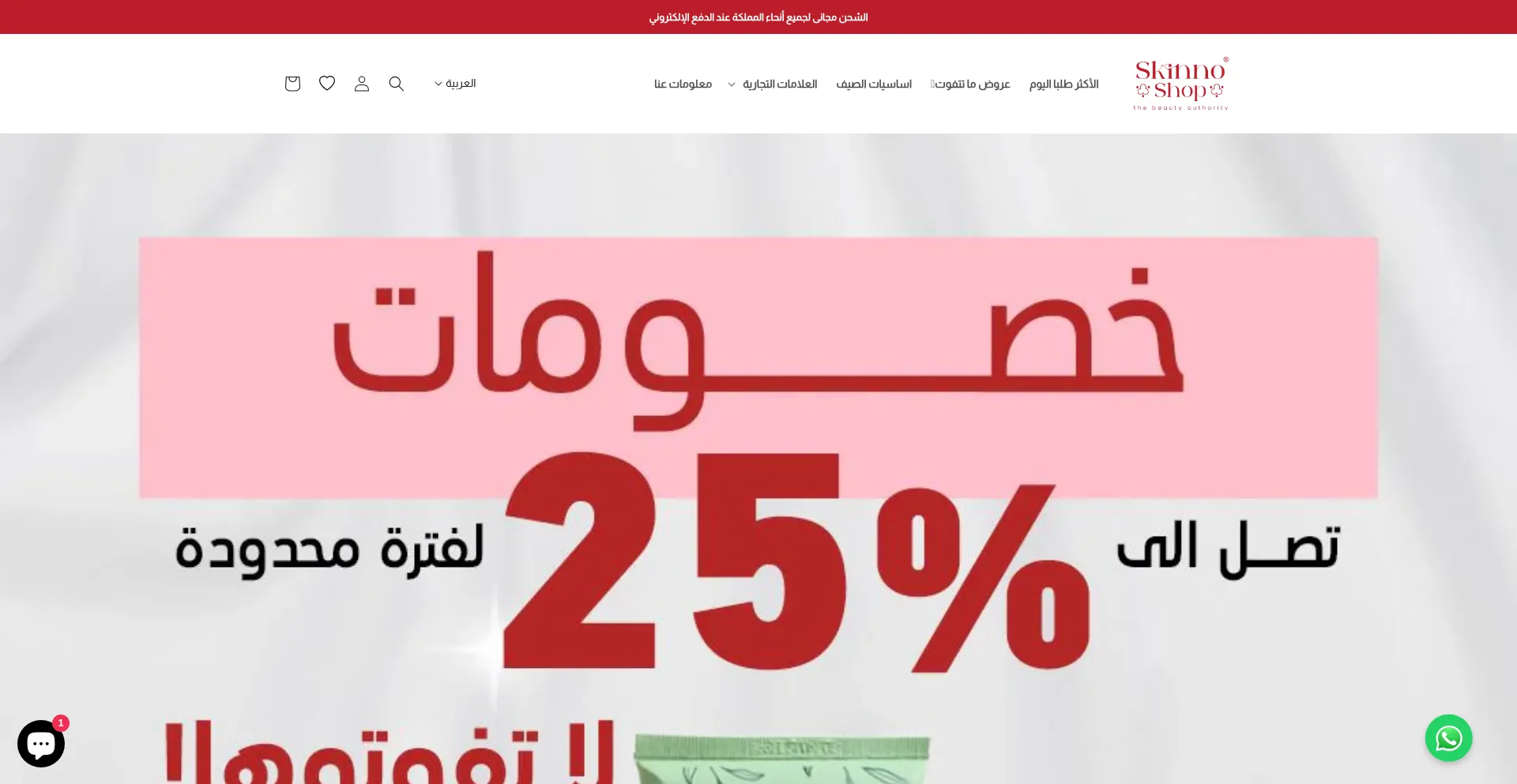 Skinnoshop-sa.com