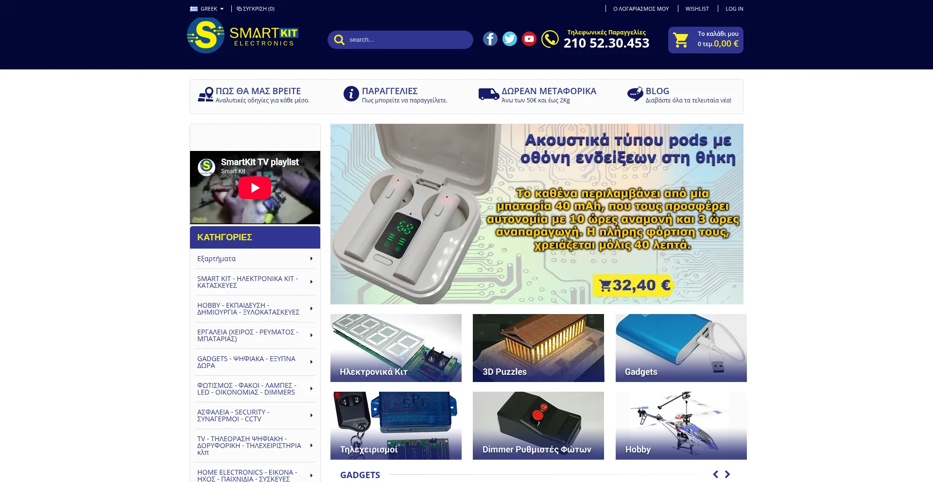 Smartkit.gr