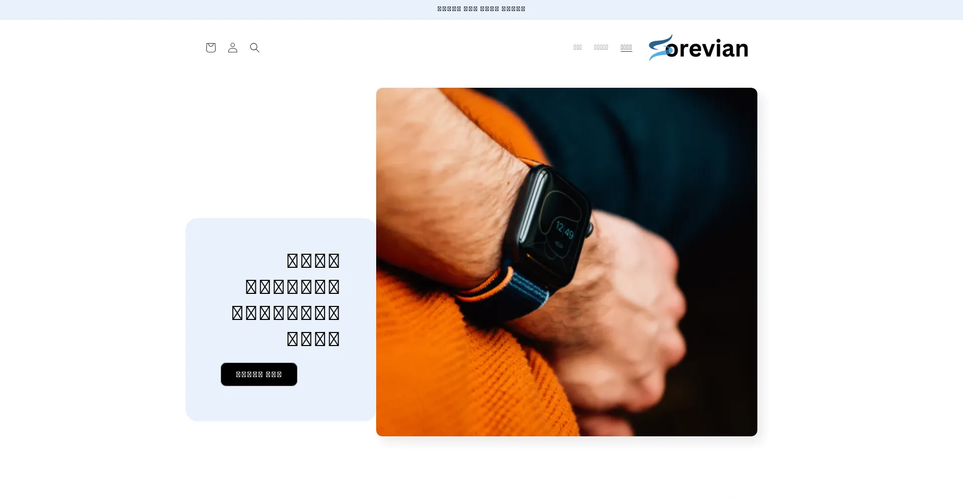 Sorevian.com é Seguro e Confiável?