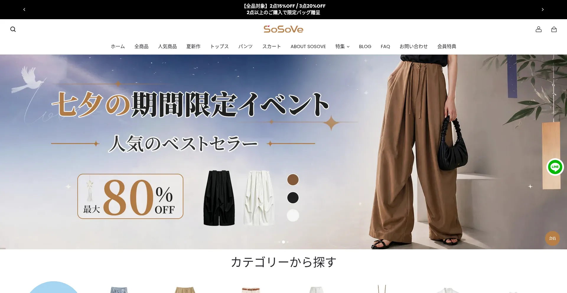 Sosove.com