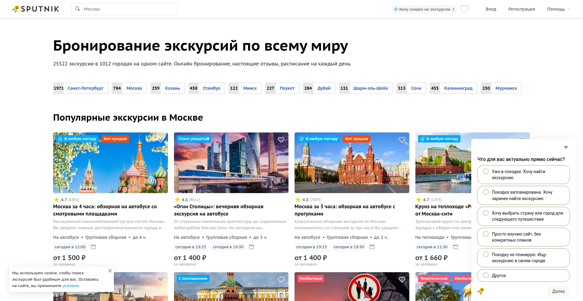 Sputnik8.com é Seguro e Confiável?