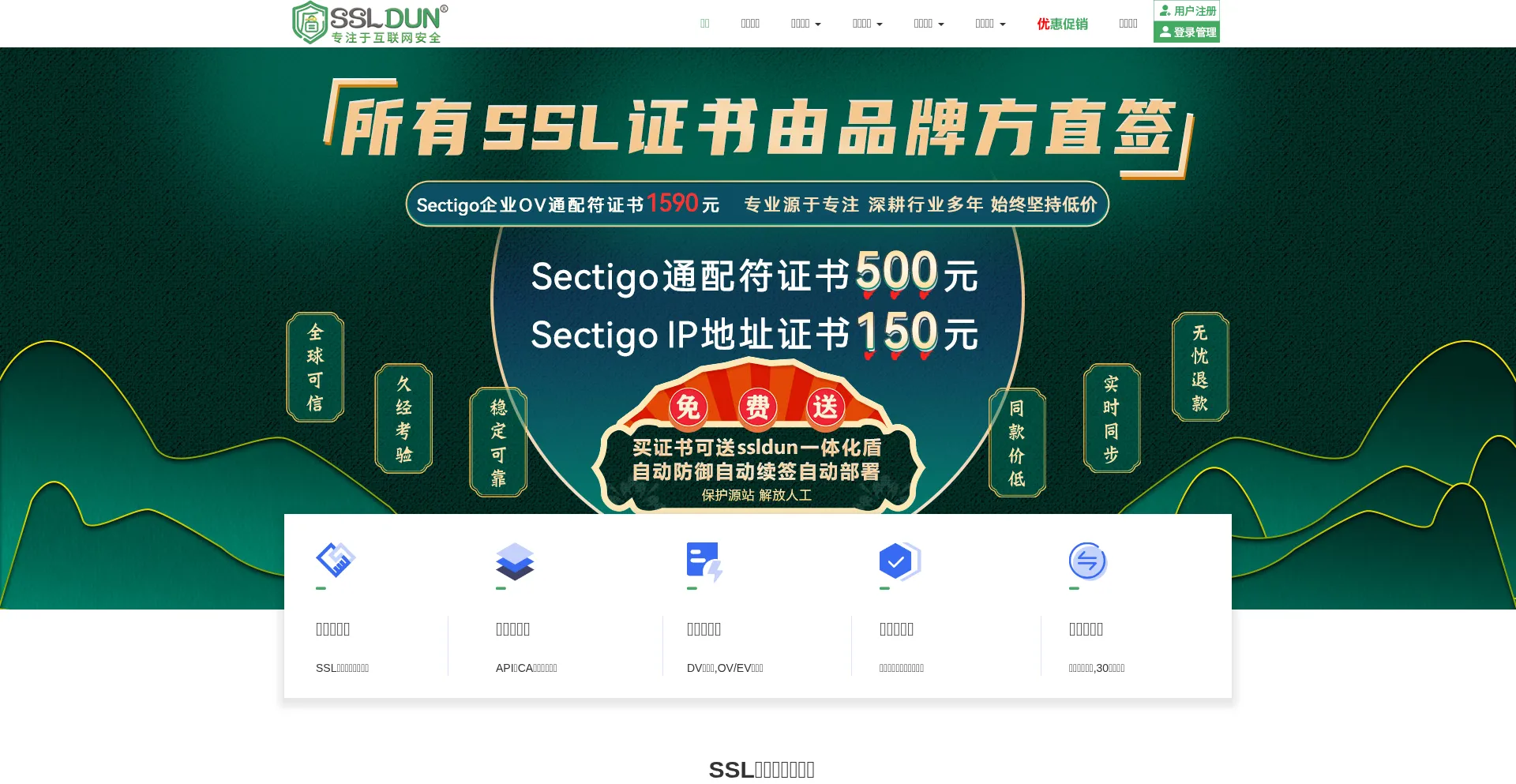 Website screenshot of Ssldun.com