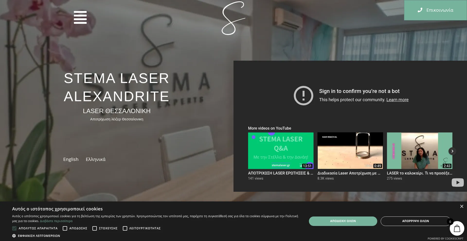 Website screenshot of Stemalaser.gr