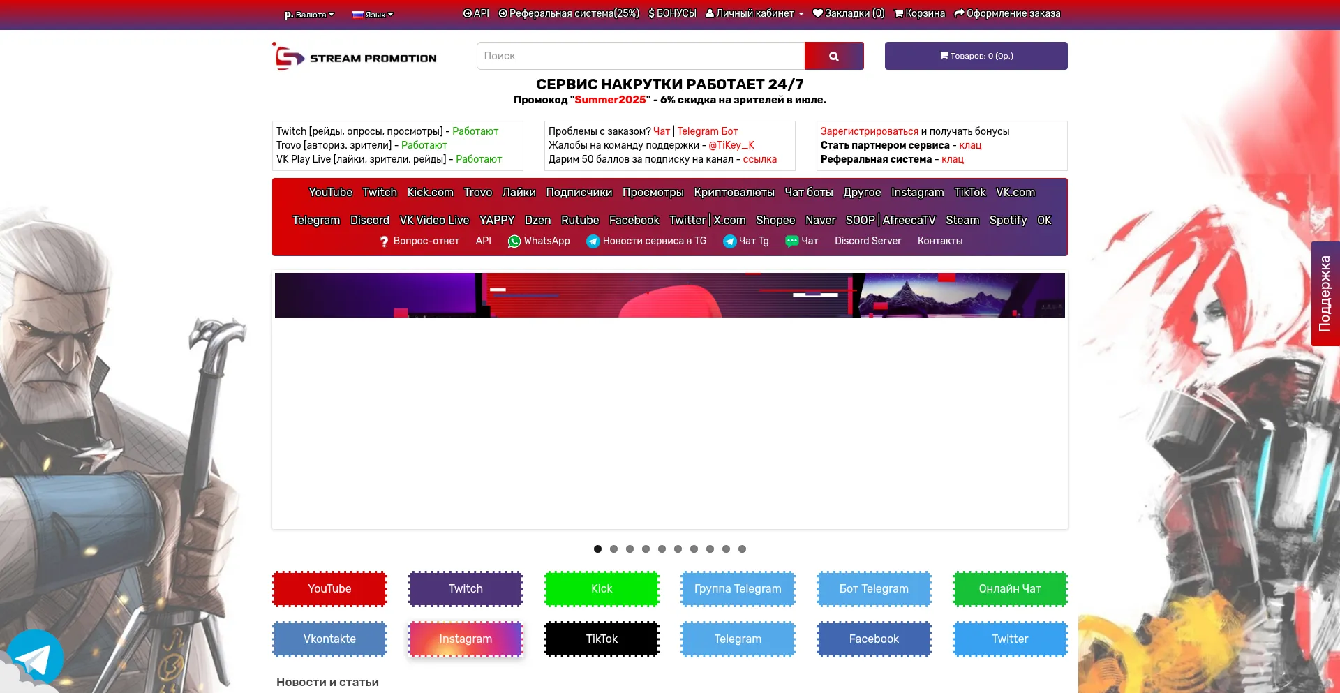 Website screenshot of Stream-promotion.ru