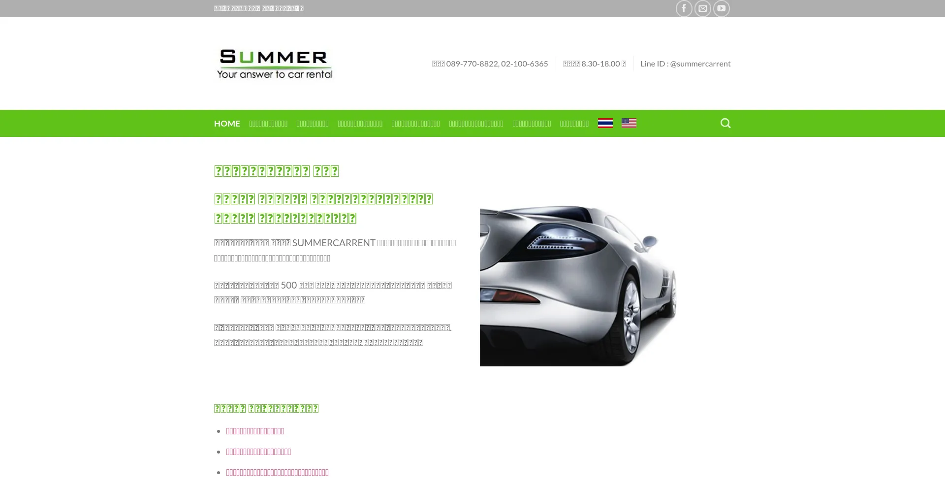 Website screenshot of Summercarrent.com