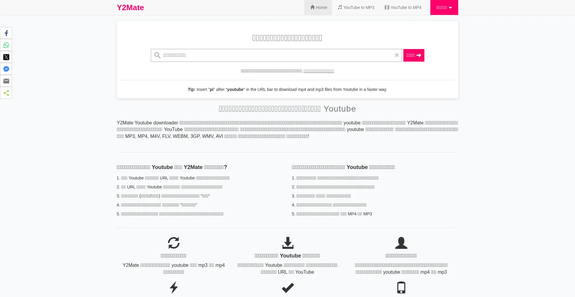 Th.y2mate.is é Seguro e Confiável?