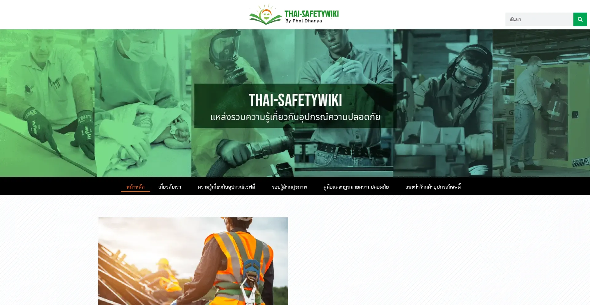 Thai-safetywiki.com é Seguro e Confiável?