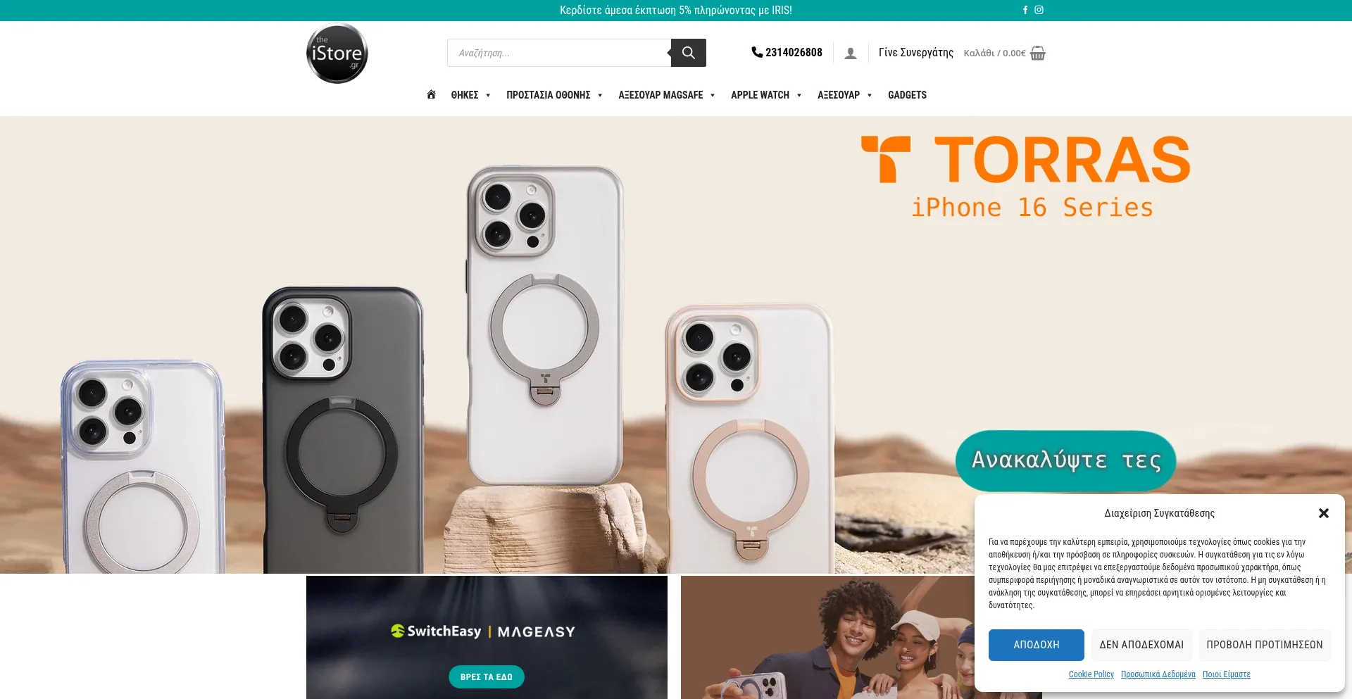 The-istore.gr