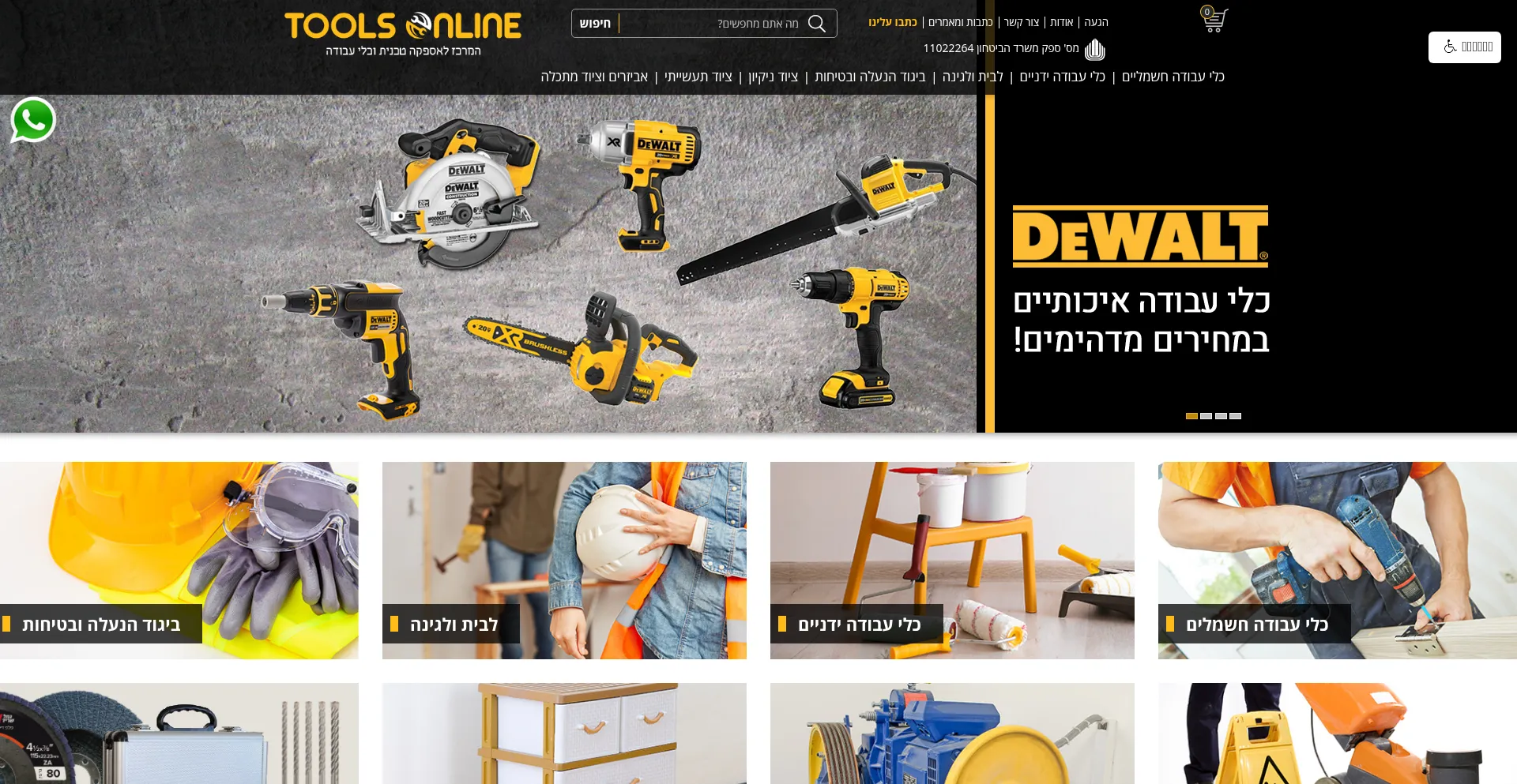 Toolsonline.co.il é Seguro e Confiável?