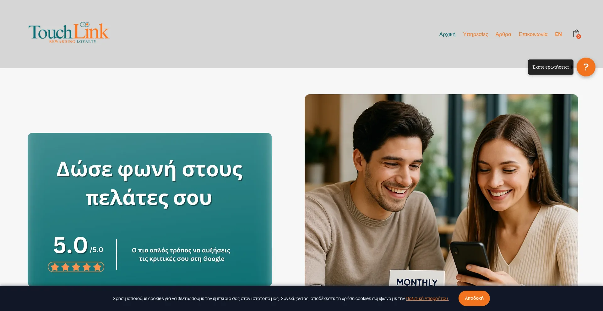 Touchlink.gr