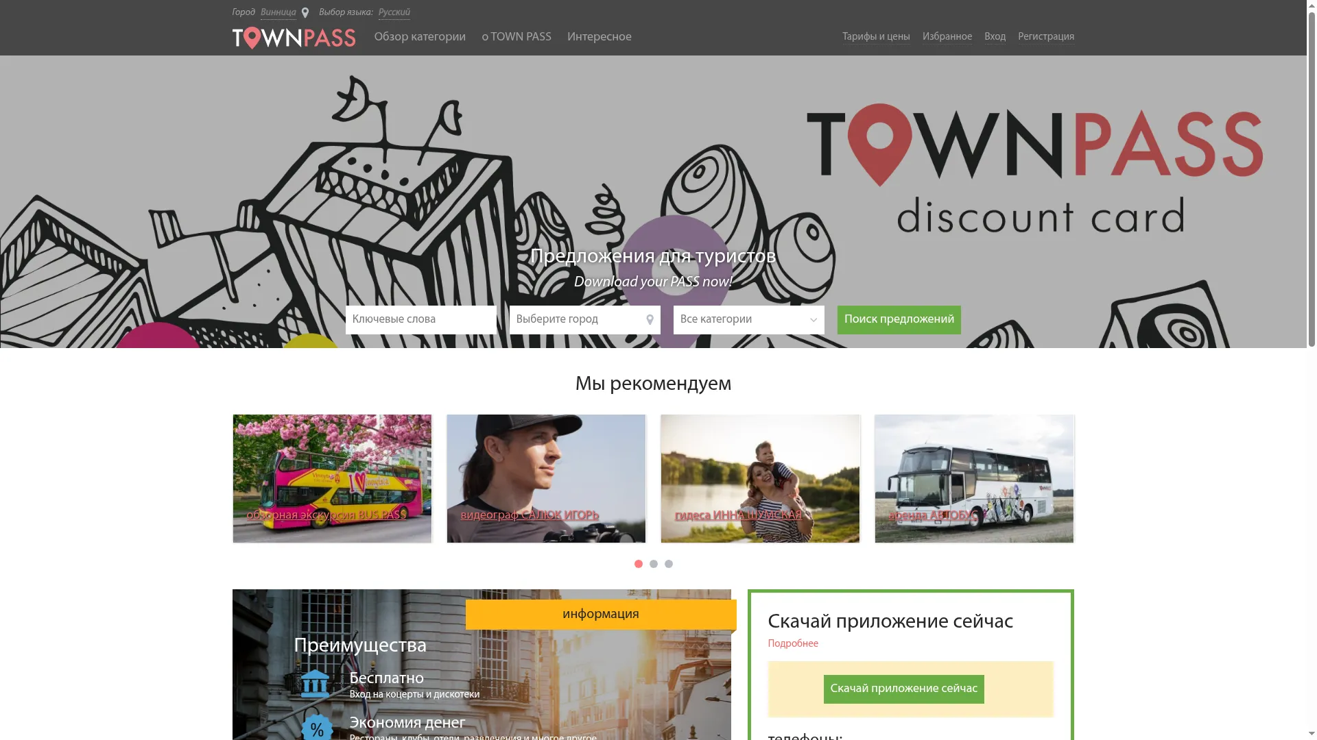 Townpass.com.ua