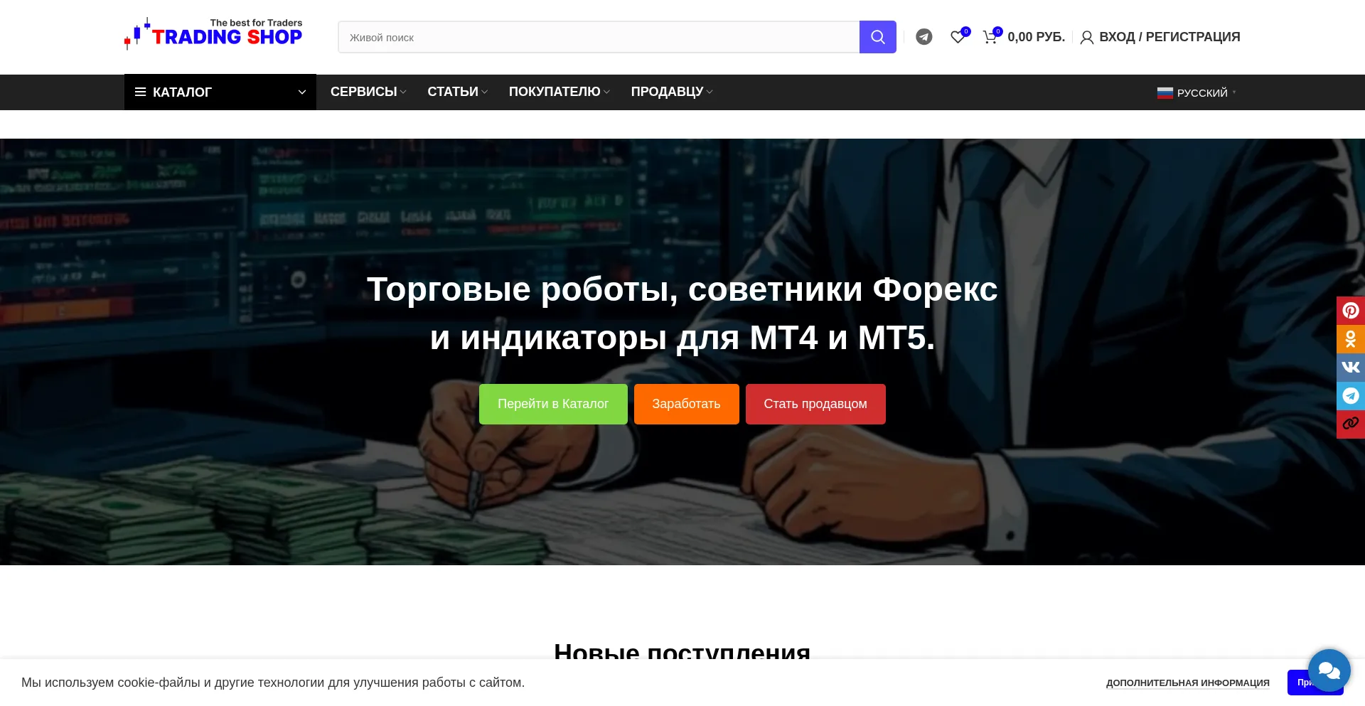 Trading-shop.ru é Seguro e Confiável?
