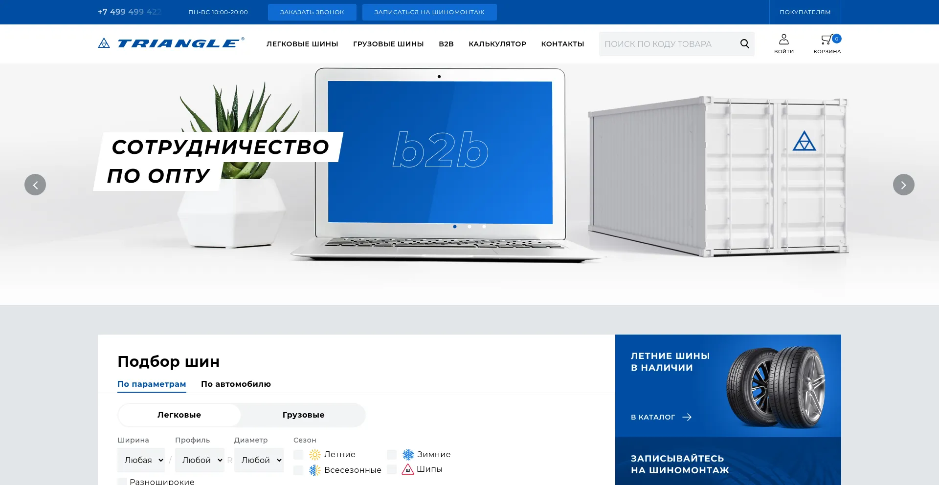 Trianglemsk.ru é Seguro e Confiável?