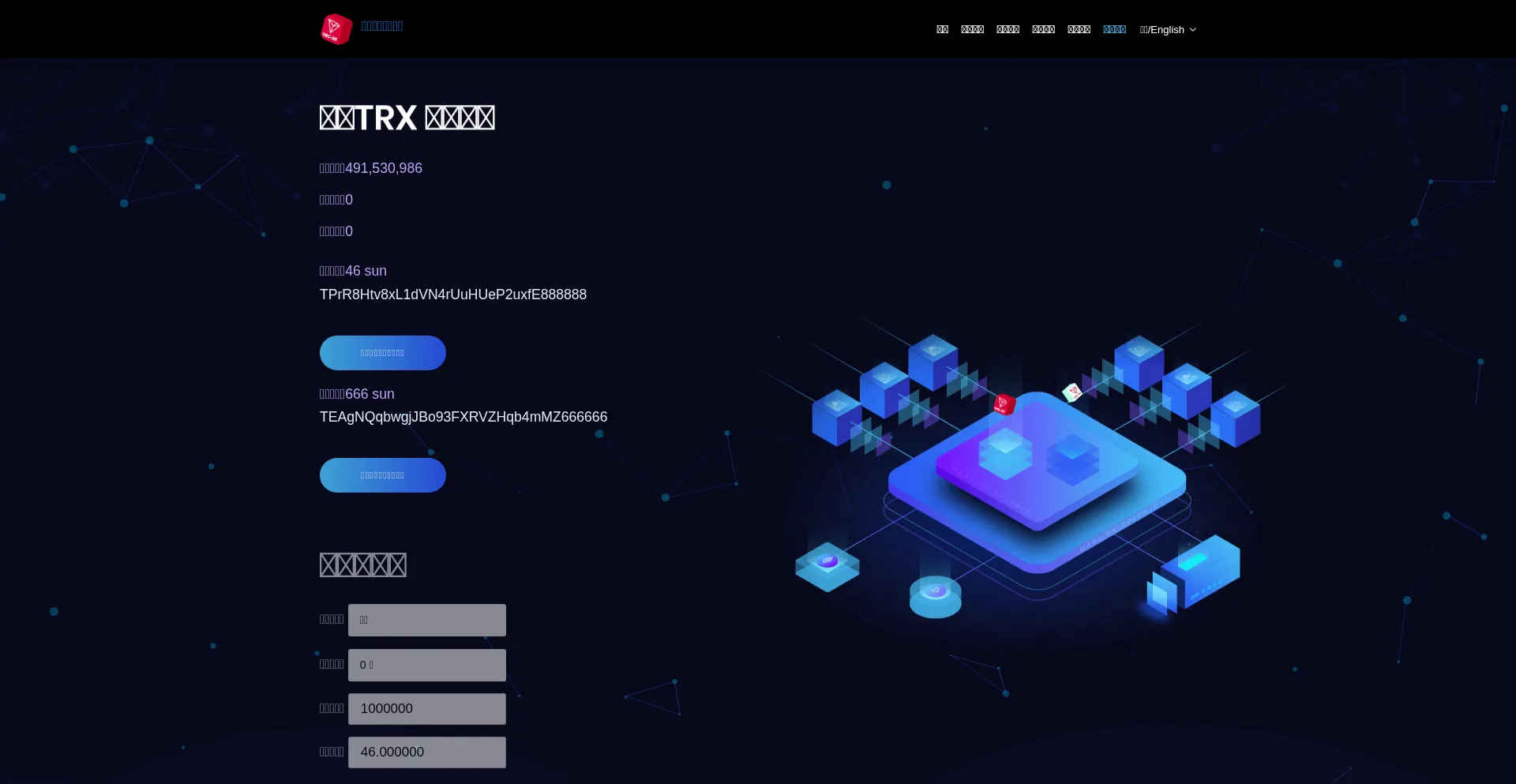 Tron.ink é Seguro e Confiável?