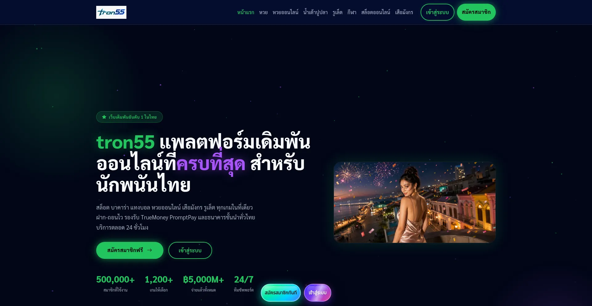 Tron55.onl