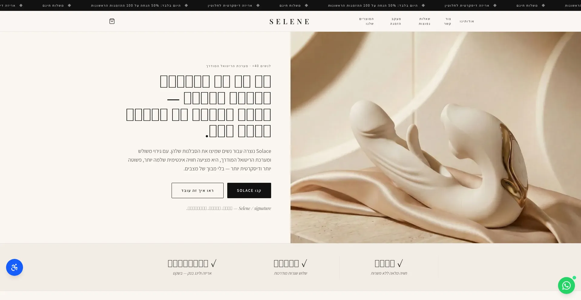 Tryselene.co.il