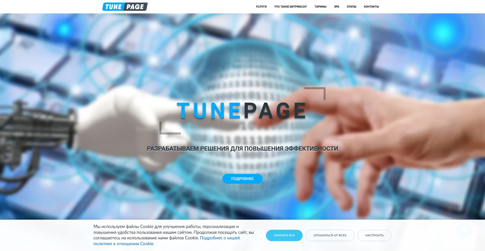 Tunepage.ru