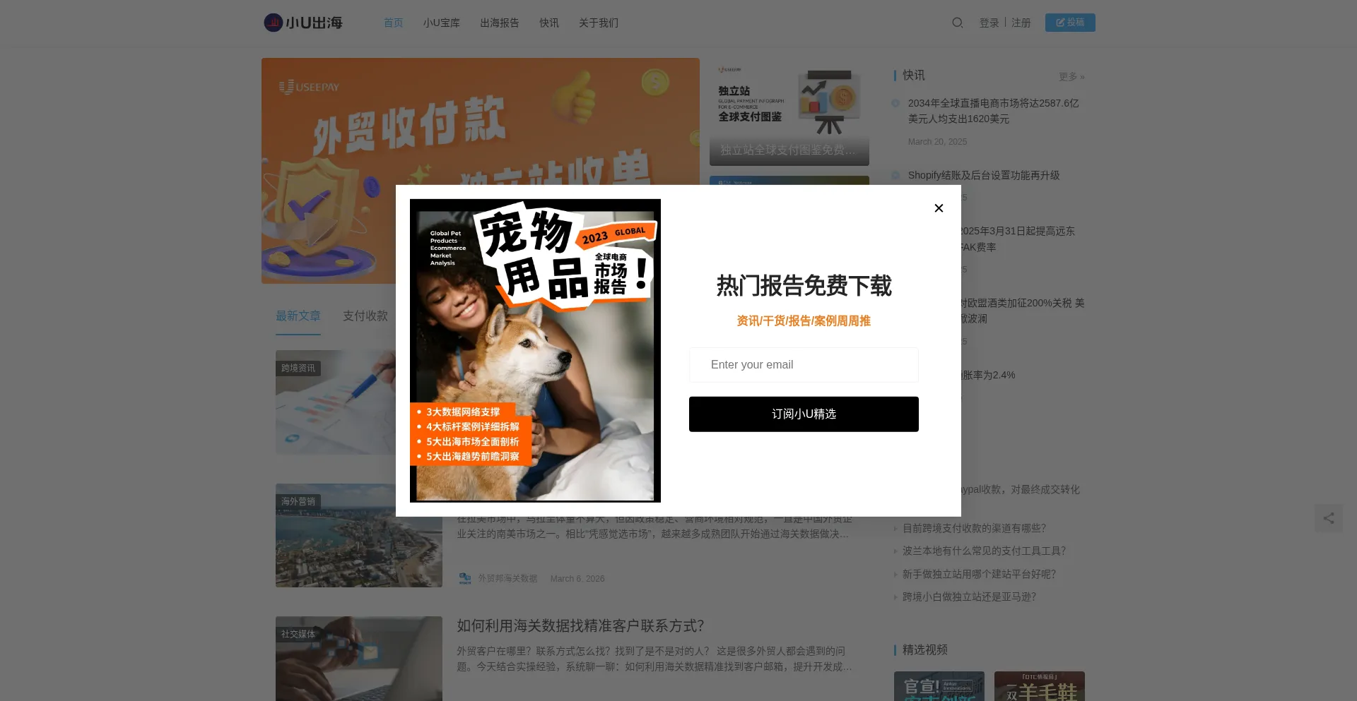 U-chuhai.com
