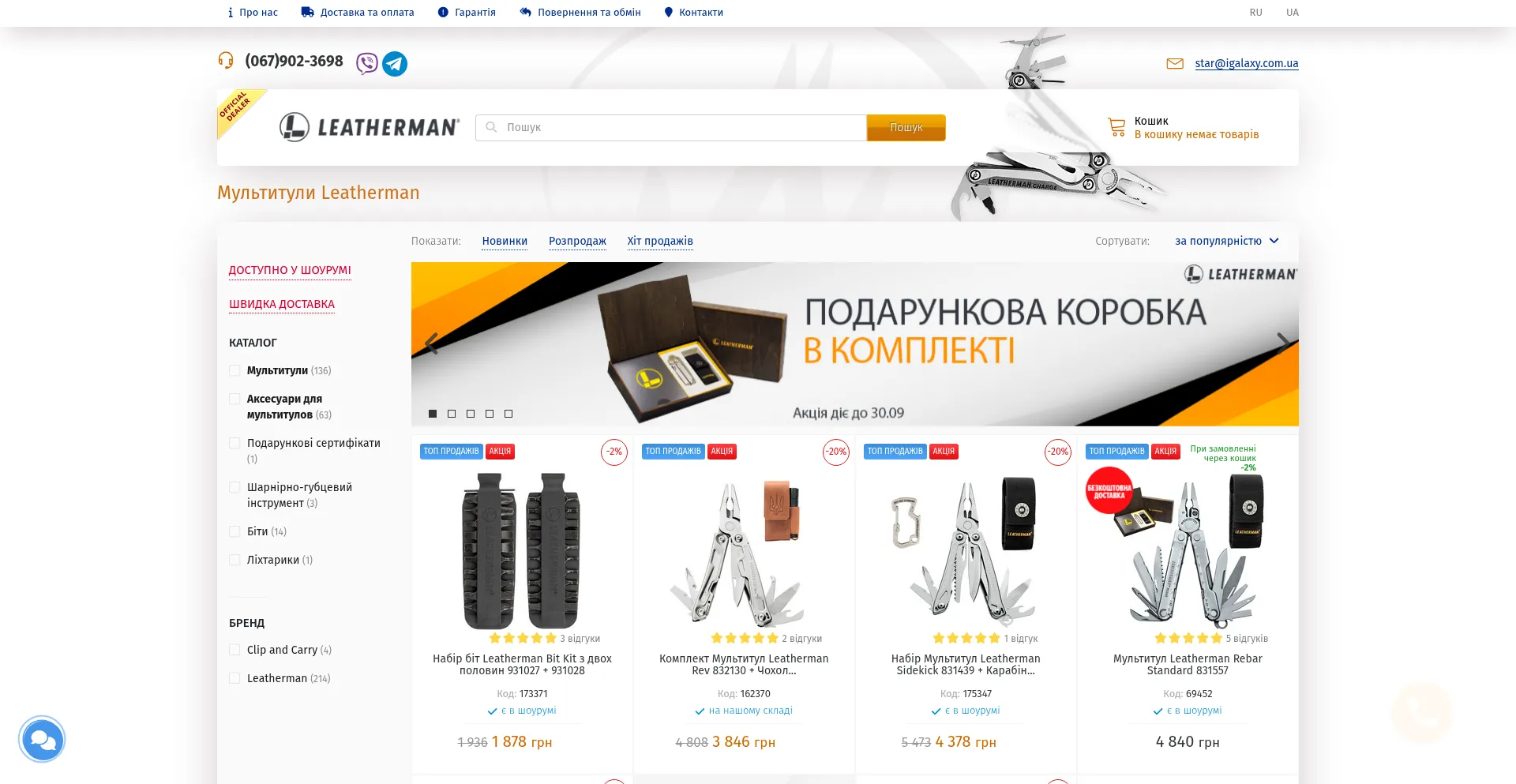 Ua.leatherman-shop.com.ua é Seguro e Confiável?
