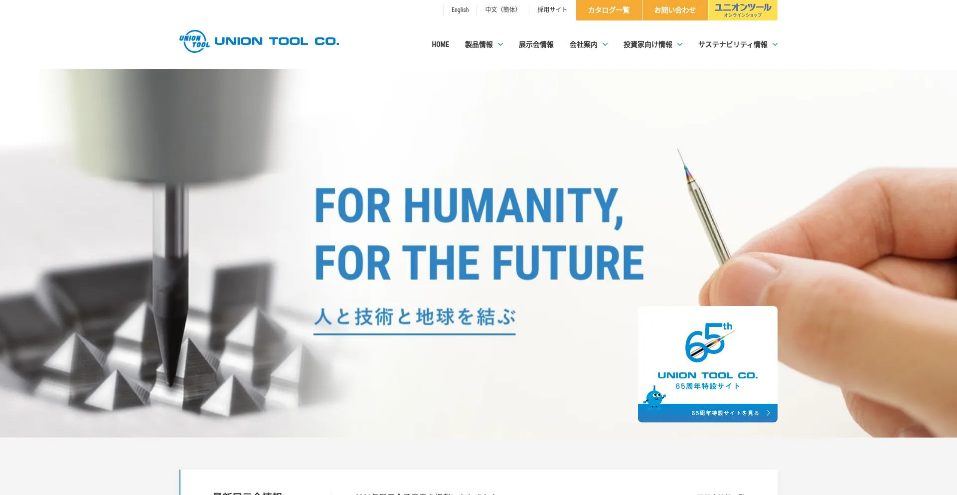 Uniontool.co.jp