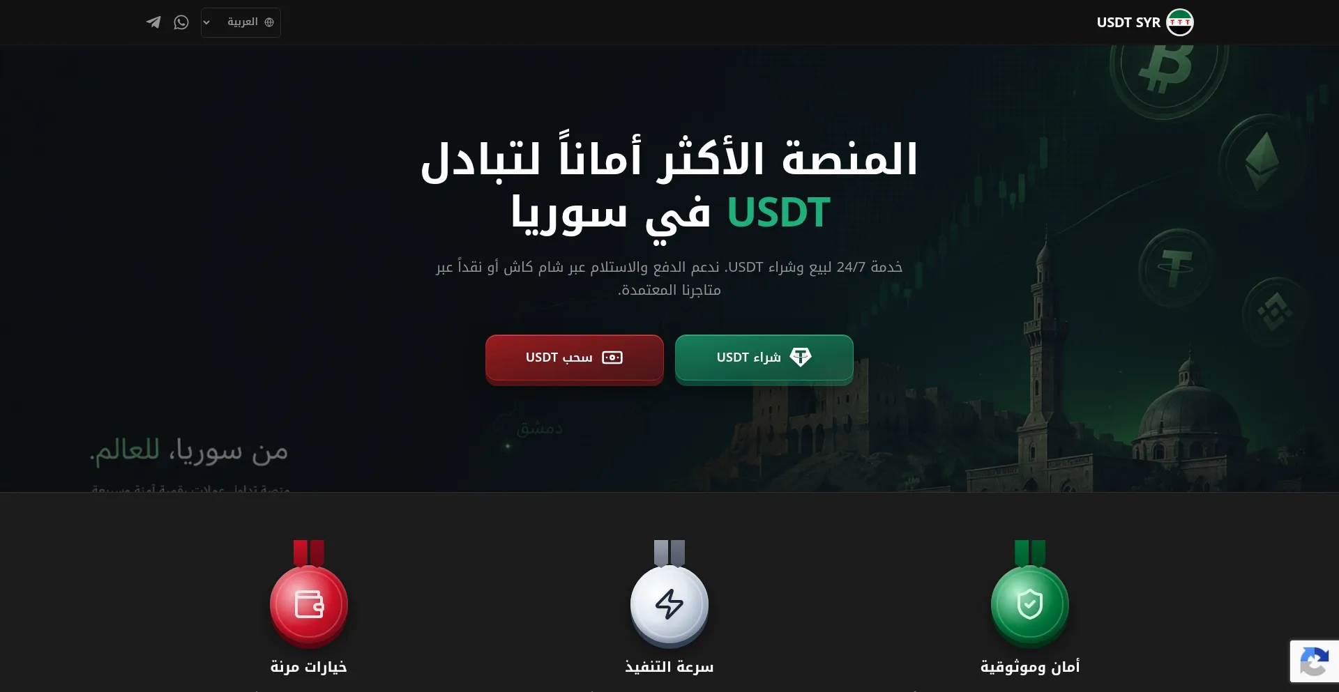 Usdtsyr.io